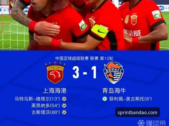 资深球迷分享青岛海牛3-1胜上海海港实战经验，半岛体育平台观赛体验深度解析