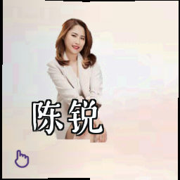 陈锐